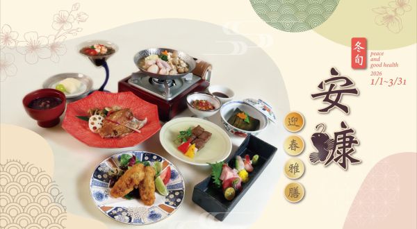 Winter Anglerfish Kaiseki – A Refined Seasonal Celebration 2026/1/1~2026/3/31