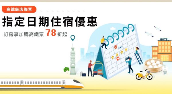 【指定日住房優惠】2026/4/10-2026/12/31