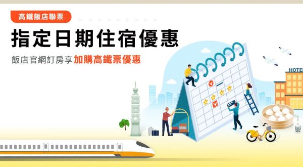 【指定日住房優惠】2026/4/10-2026/12/31